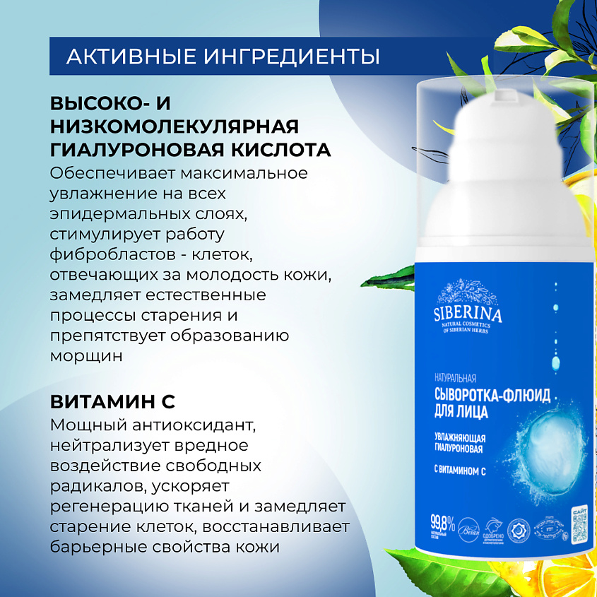 SIBERINA Увлажняющая гиалуроновая сыворотка-флюид для лица с витамином С – фото 5