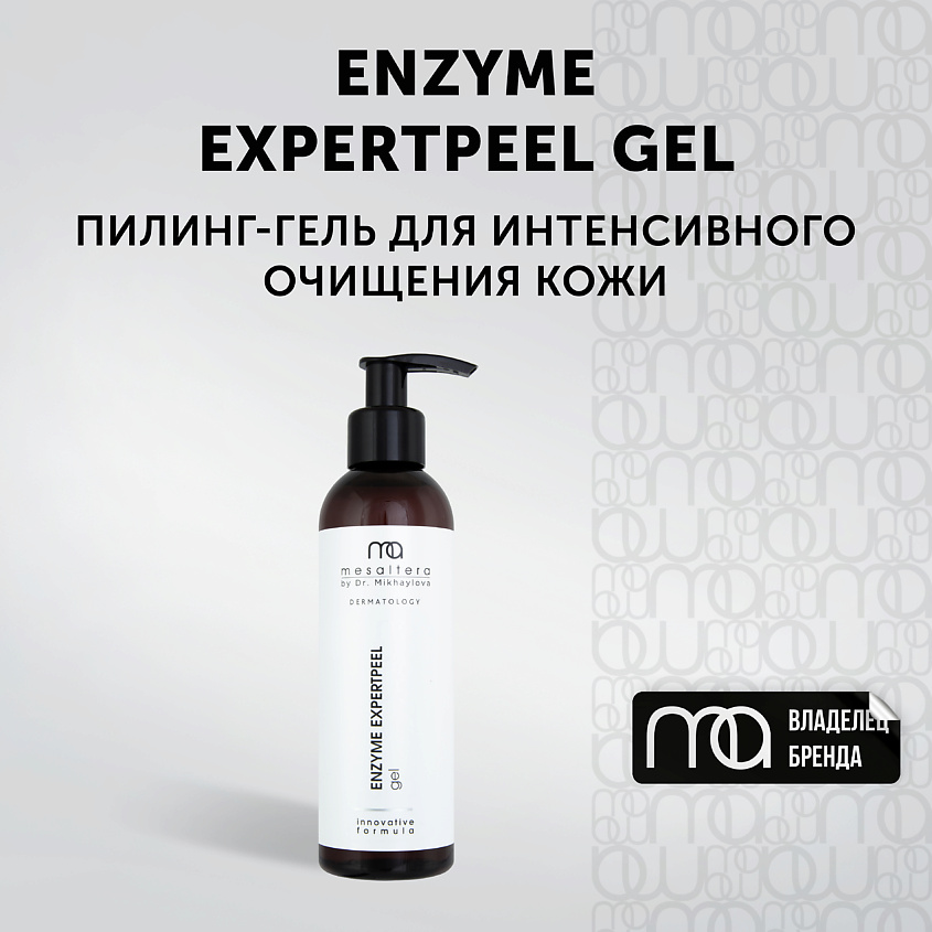 MESALTERA BY DR. MIKHAYLOVA Энзимный пилинг-гель для интенсивного очищения ENZYME EXPERTPEEL GEL – фото 2