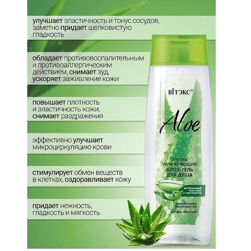 ВИТЭКС Ультраувлажняющий алоэ-гель для душа ALOE +7 ЭКСТРАКТОВ – фото 3