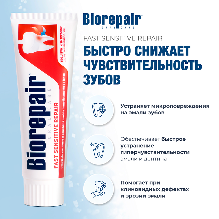 BIOREPAIR Зубная паста "Для чувствительных зубов" Fast Sensitive Repair – фото 2