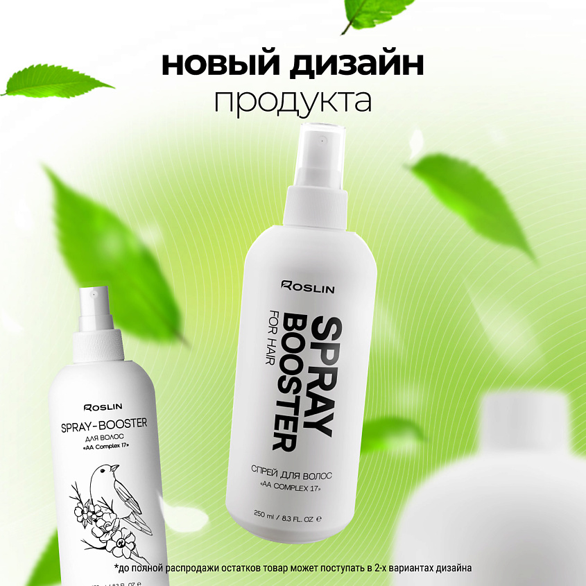 ROSLIN Набор 2 в 1 спрей термозащита для волос с аминокислотами