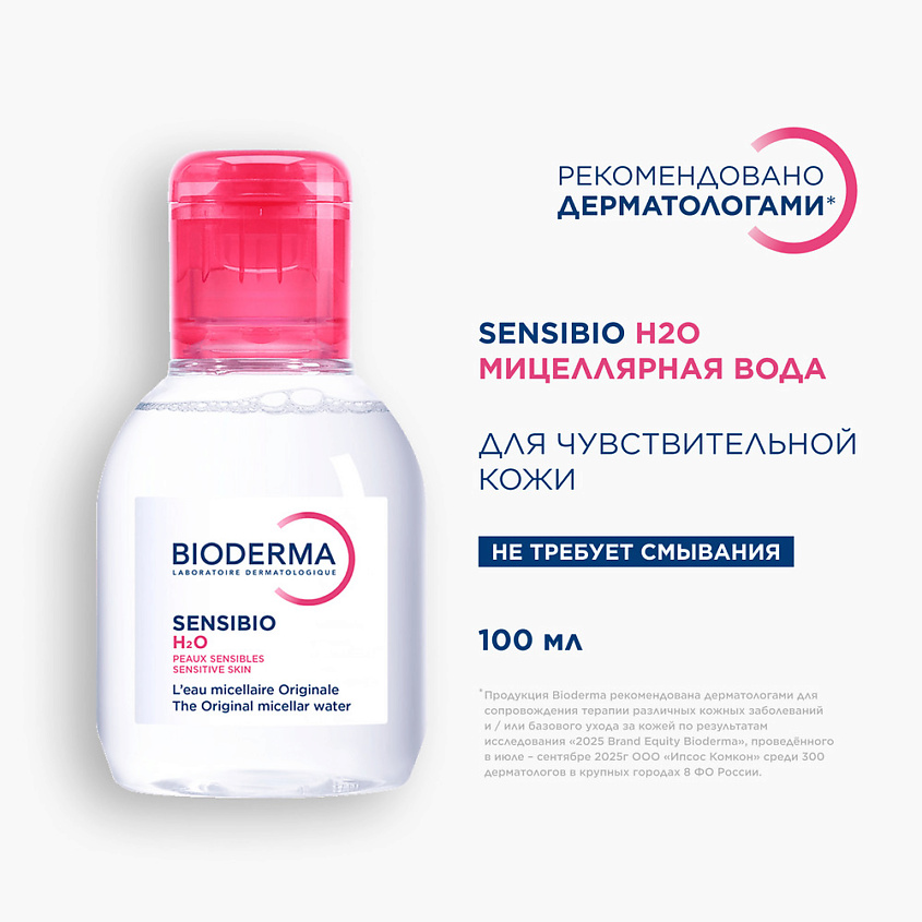 BIODERMA Мицеллярная вода для очищения нормальной и чувствительной кожи лица Sensibio H2O – фото 2