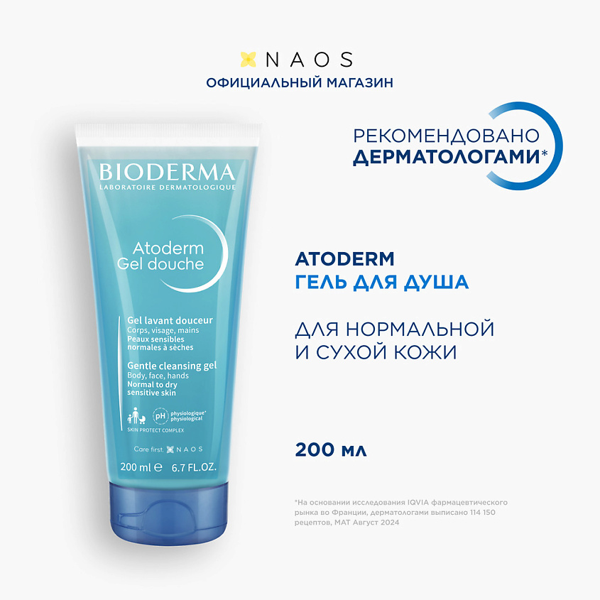BIODERMA Мягкий очищающий гель для душа для нормальной, сухой и атопичной кожи Atoderm – фото 2
