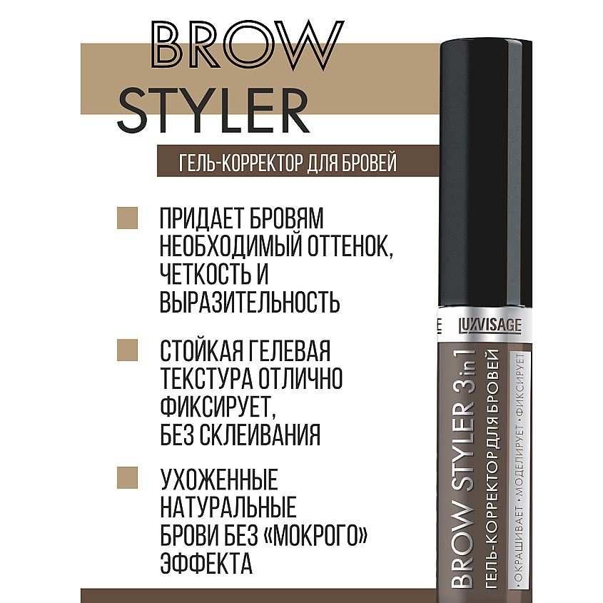 LUXVISAGE Гель-корректор для бровей с микрофиброй "Brow styler" 3 in 1 – фото 6