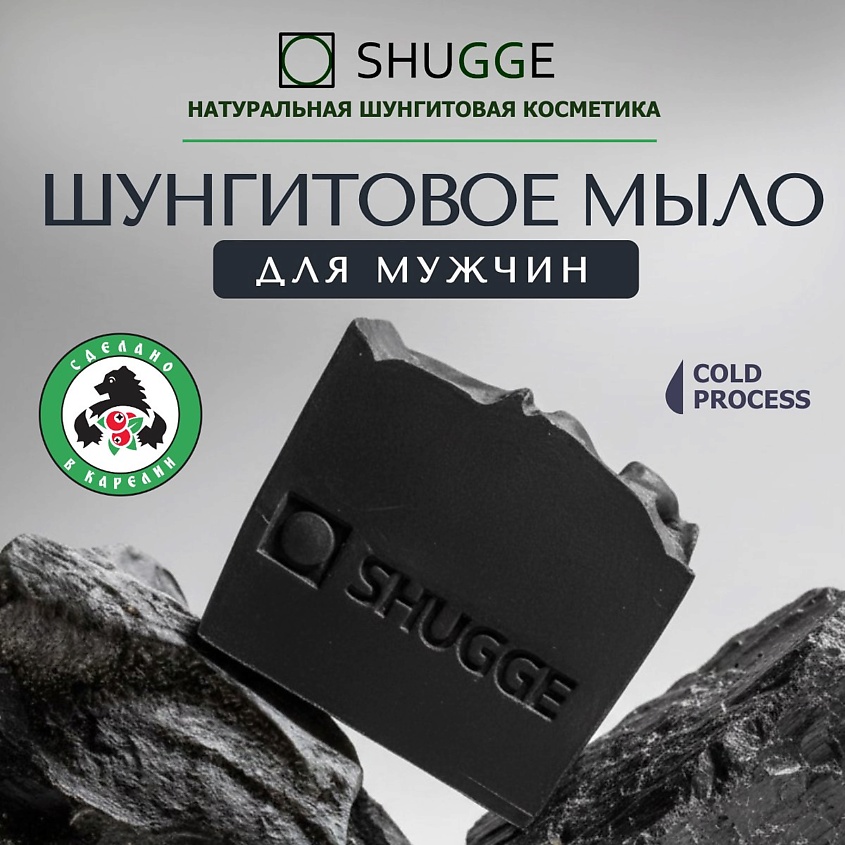 SHUGGE Шунгитовое мыло для мужчин – фото 2