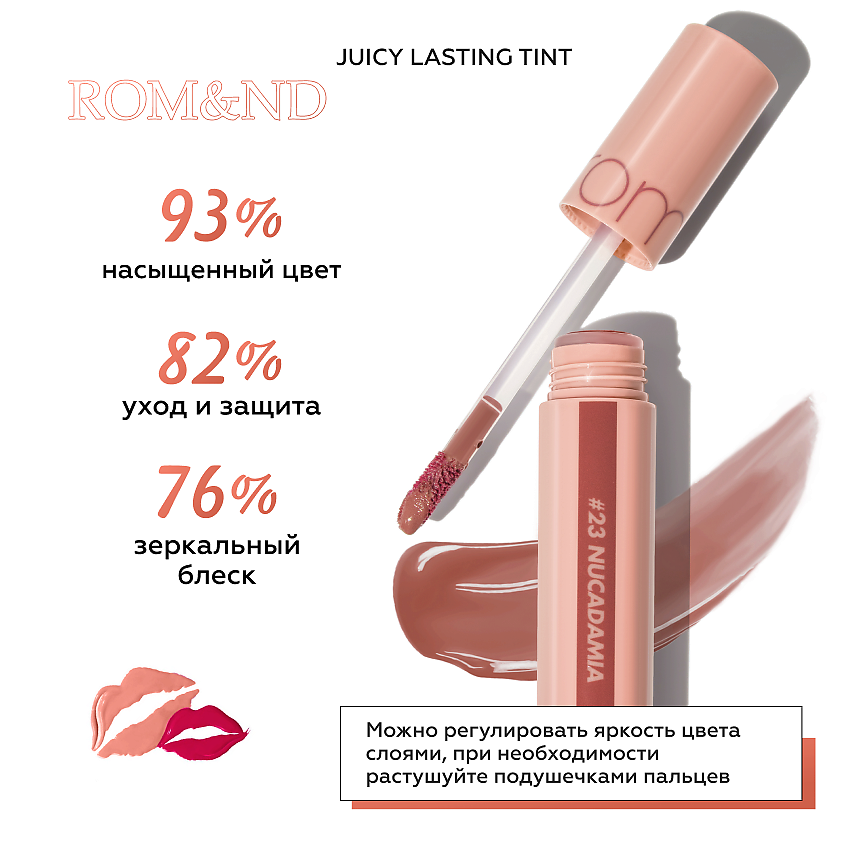 ROM&ND Тинт глянцевый для губ – фото 5