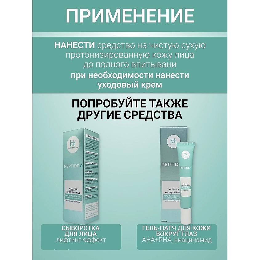 BELKOSMEX Сыворотка для лица пигмент-контроль Peptide + – фото 4