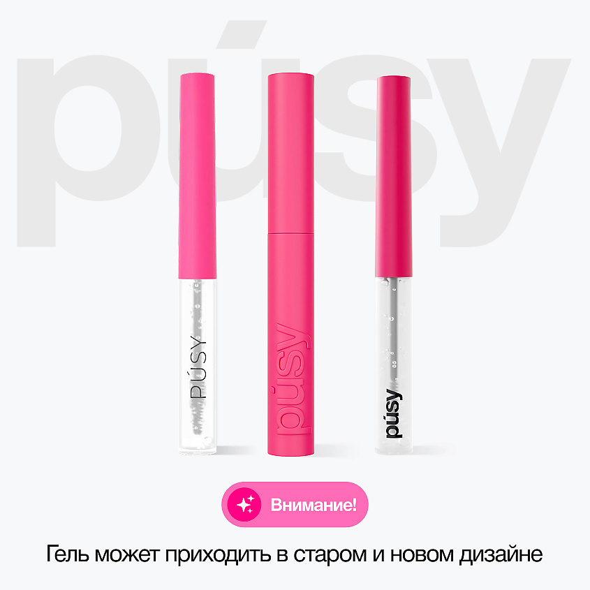 PUSY Гель для бровей версия 2.0 экстра сильной фиксации – фото 11