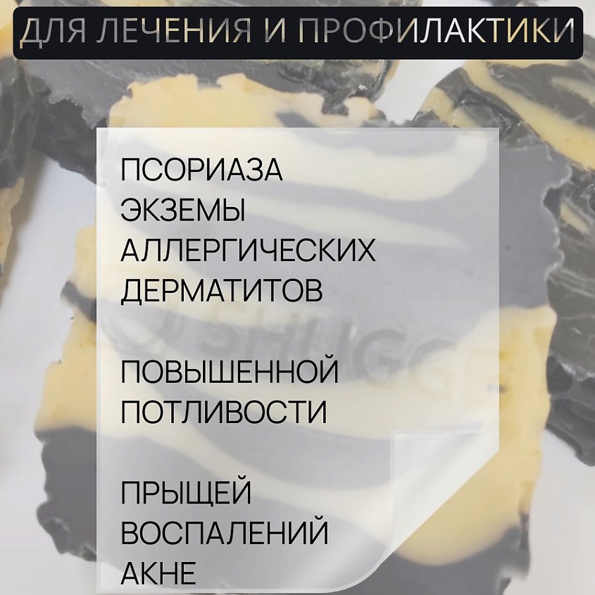 SHUGGE Шунгитовое мыло с мёдом – фото 7