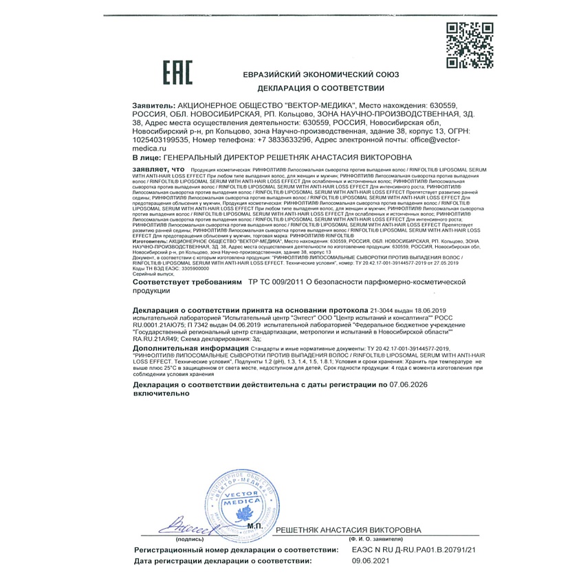 РИНФОЛТИЛ Липосомальная сыворотка против выпадения волос. При любом типе выпадения волос – фото 12