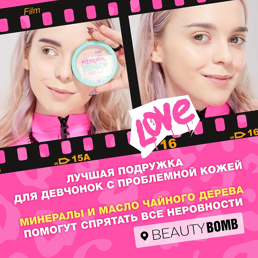 BEAUTY BOMB Минеральная пудра Mineral powder – фото 6