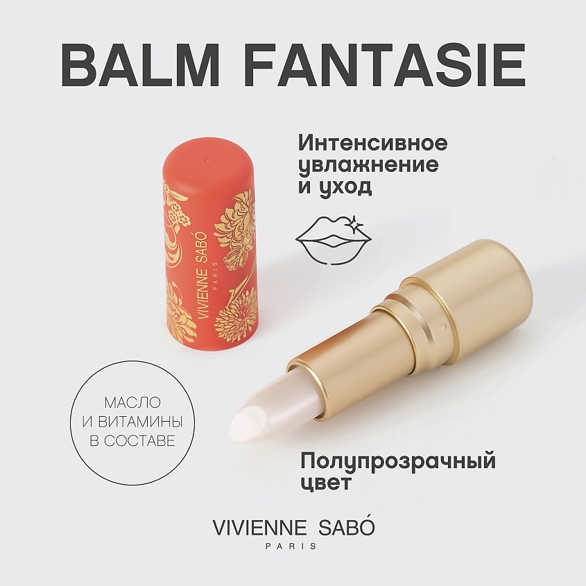 VIVIENNE SABO Бальзам для губ Balm Fantaisie – фото 4