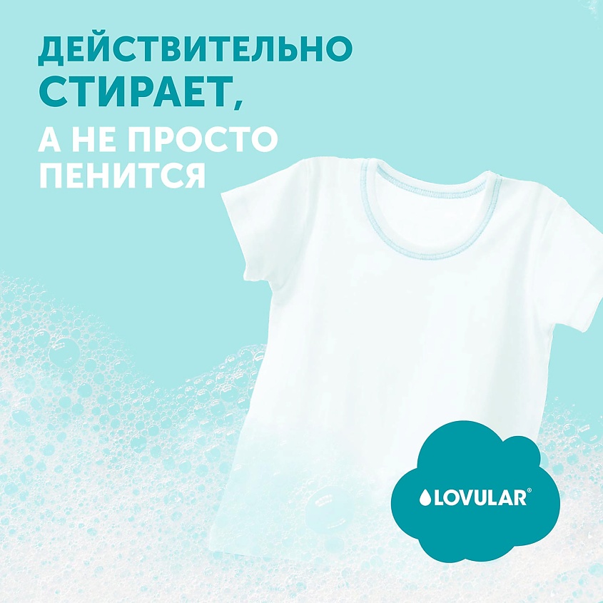 LOVULAR Гель для стирки SWEET KISS – фото 6