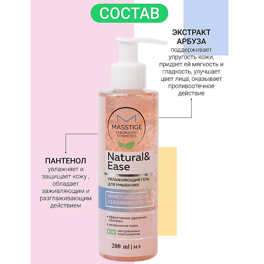 MASSTIGE Гель Увлажняющий для умывания NATURAL&EASE – фото 2
