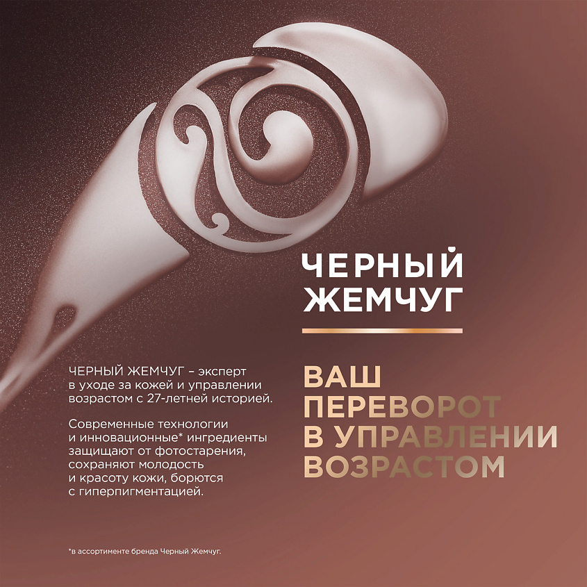 ЧЕРНЫЙ ЖЕМЧУГ СС крем для лица для всех типов кожи – фото 8