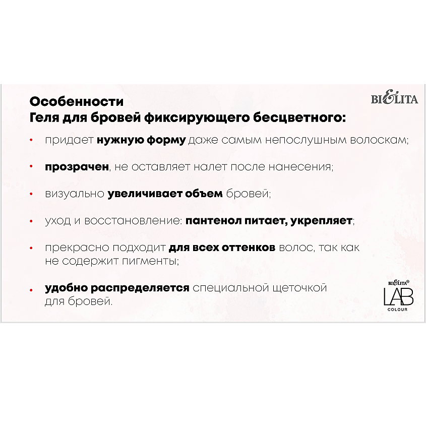БЕЛИТА Гель для бровей фиксирующий LAB colour – фото 3