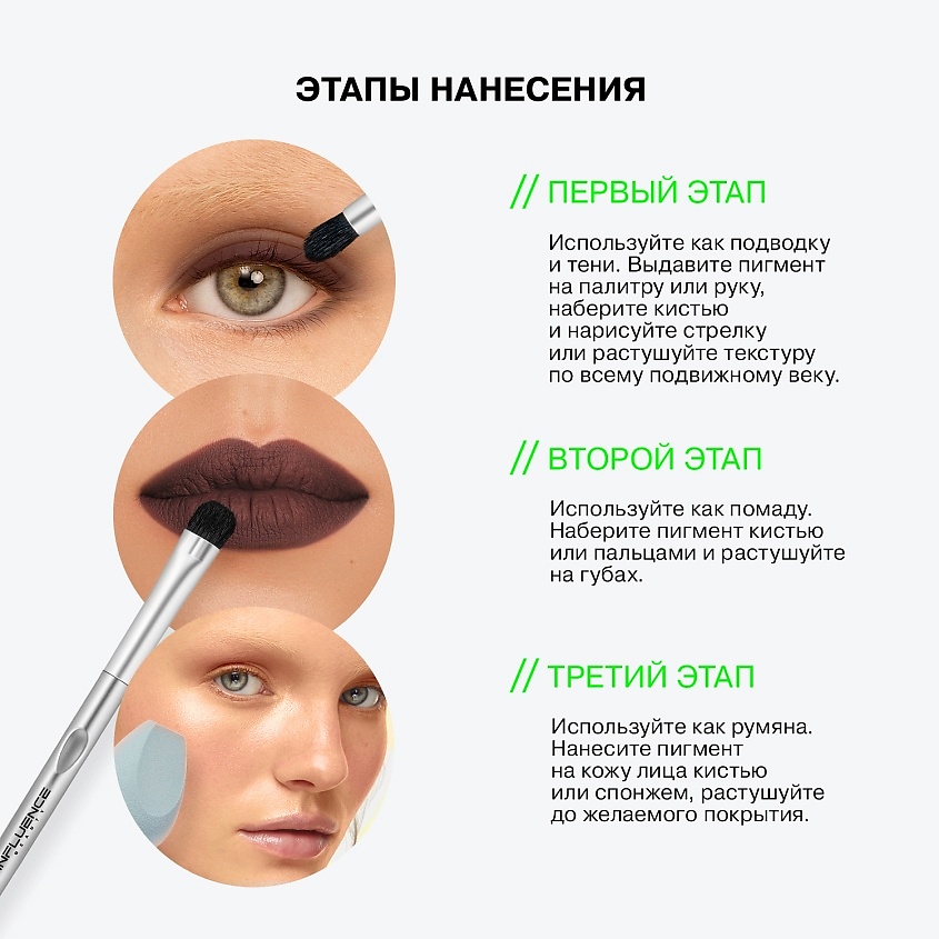 INFLUENCE BEAUTY Универсальный пигмент для макияжа, многофункциональный, стойкий Technicolor Multi Pigment – фото 9
