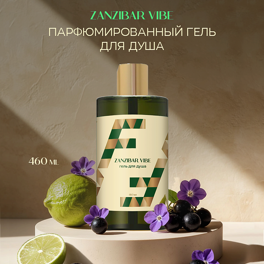 F Гель для душа  Zanzibar vibe FORMULA – фото 2