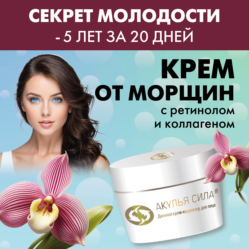 АКУЛЬЯ СИЛА Крем корректор для лица от морщин дневной "Акулий ретинол. Масло Ши" – фото 3