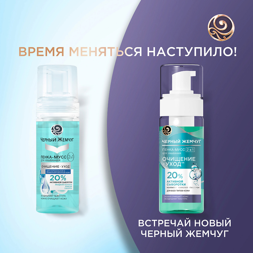 ЧЕРНЫЙ ЖЕМЧУГ Пенка-мусс для умывания 2в1 для всех типов кожи – фото 6