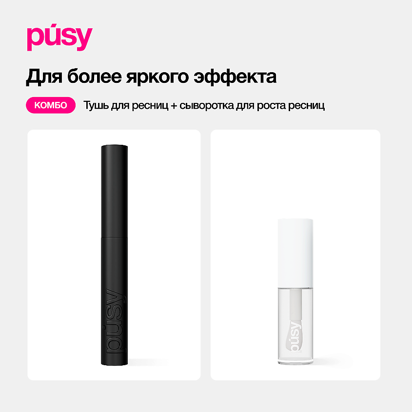 PUSY Гель для бровей STRONG FIX BROW GEL купить по цене 690₽ в ЛЭТУАЛЬ