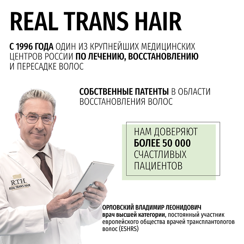 R.T.H. REAL TRANS HAIR Бальзам женский для сухих и ломких волос – фото 7