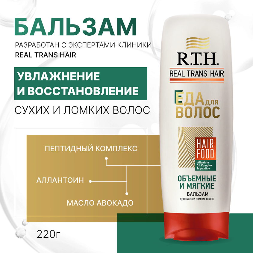R.T.H. REAL TRANS HAIR Бальзам женский для сухих и ломких волос – фото 3