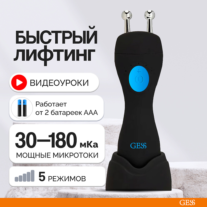 Gess Микротоковый массажер для лица MT – фото 1