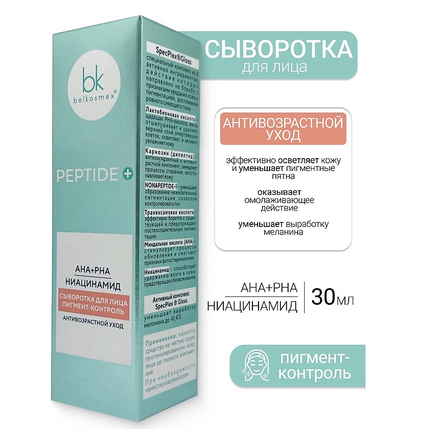 BELKOSMEX Сыворотка для лица пигмент-контроль Peptide + – фото 1
