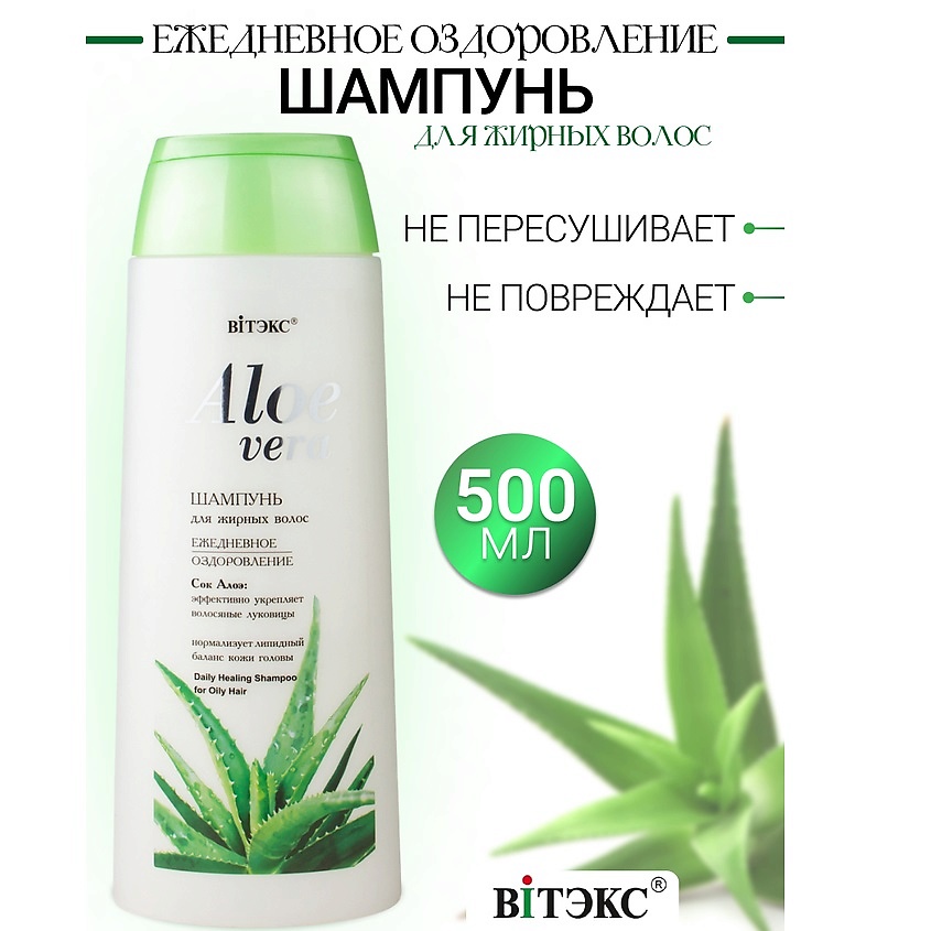 ВИТЭКС Шампунь для жирных волос ALOE VERA – фото 1