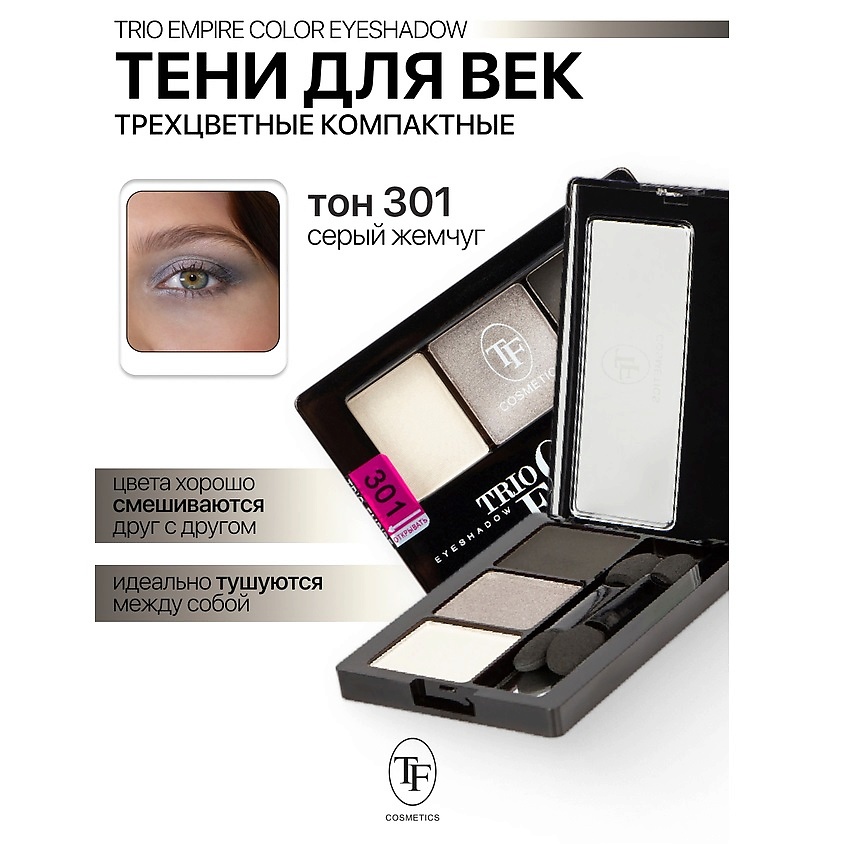 TF Тени для век Трехцветные компактные Trio Empire Color Eyeshadow – фото 1