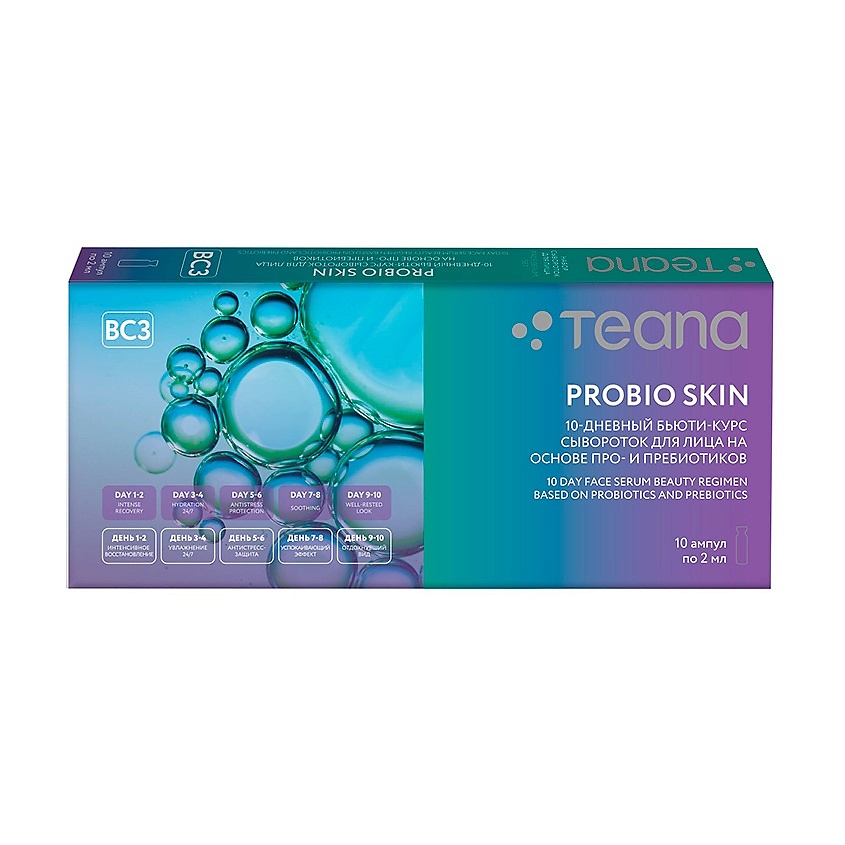 TEANA 10-дневный бьюти-курс сывороток для лица на основе про- и пребиотиков Probio Skin – фото 2