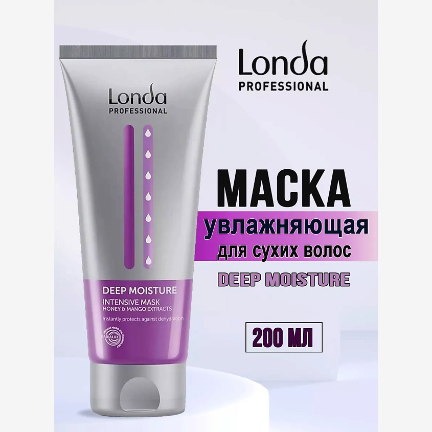 LONDA PROFESSIONAL Интенсивная маска для волос DEEP MOISTURE увлажняющая – фото 1