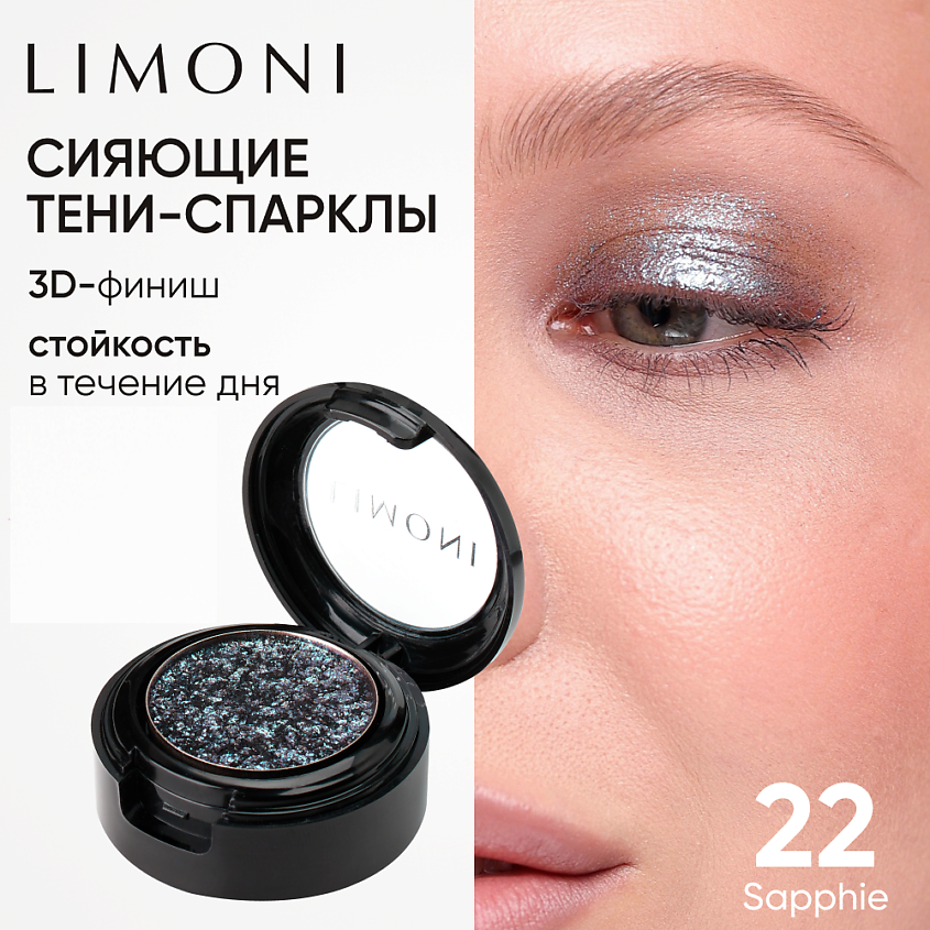 LIMONI Тени для век "Eye Shadow Prism", антрацит – фото 1