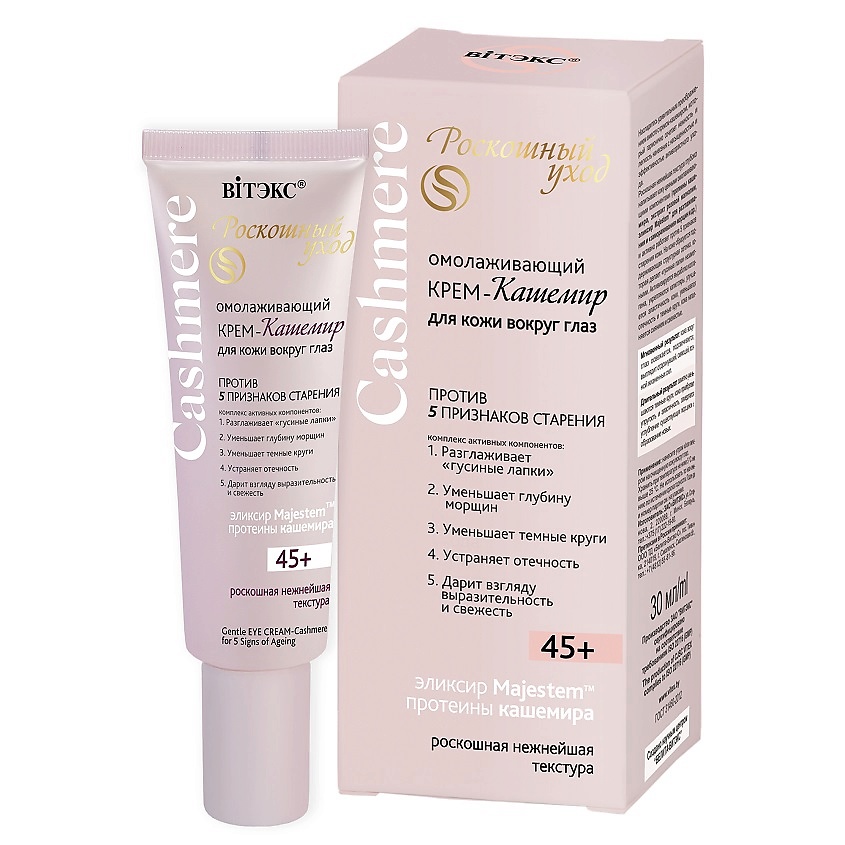 ВИТЭКС Крем-кашемир ОМОЛАЖИВАЮЩИЙ для кожи вокруг глаз 45+ CASHMERE – фото 2