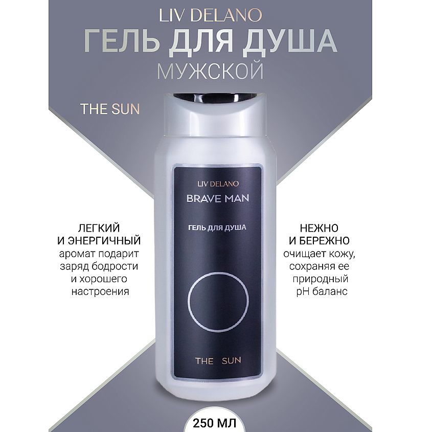 LIV DELANO Гель для душа THE SUN Brave Men – фото 1