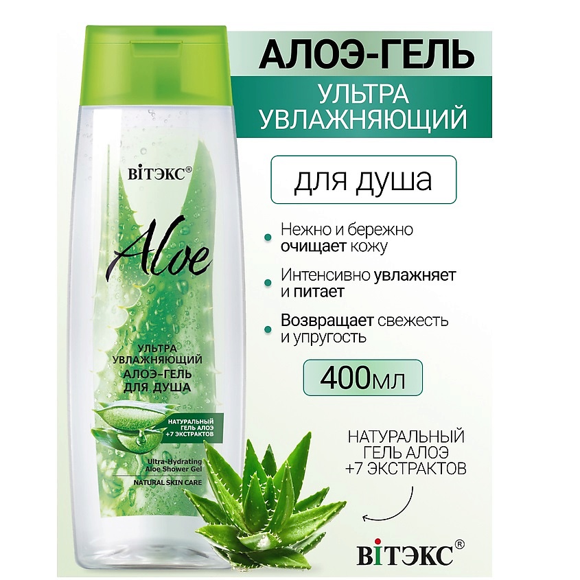 ВИТЭКС Ультраувлажняющий алоэ-гель для душа ALOE +7 ЭКСТРАКТОВ – фото 1