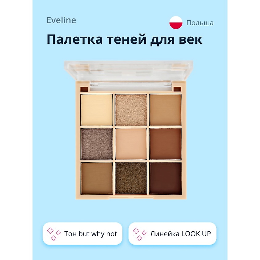 EVELINE Палетка теней для век LOOK UP – фото 1