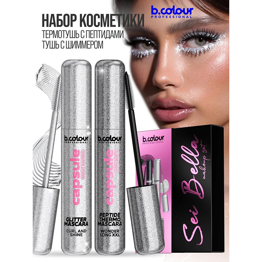 B.COLOUR PROFESSIONAL Набор косметики для макияжа подарочный CAPSULE SEI BELLA – фото 1