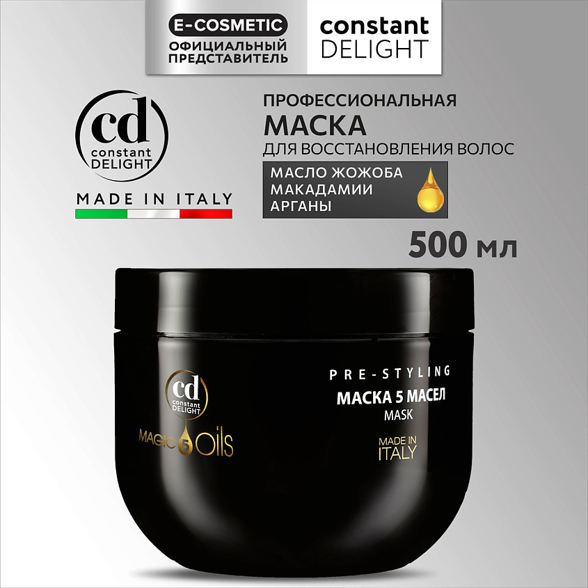 CONSTANT DELIGHT Маска MAGIC 5 OILS для восстановления волос – фото 1