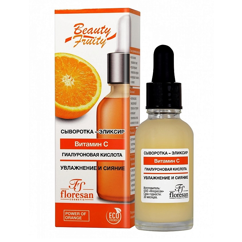 FLORESAN Сыворотка-эликсир "Антиоксидантная" с витамином С BEAUTY - FRUITY – фото 2