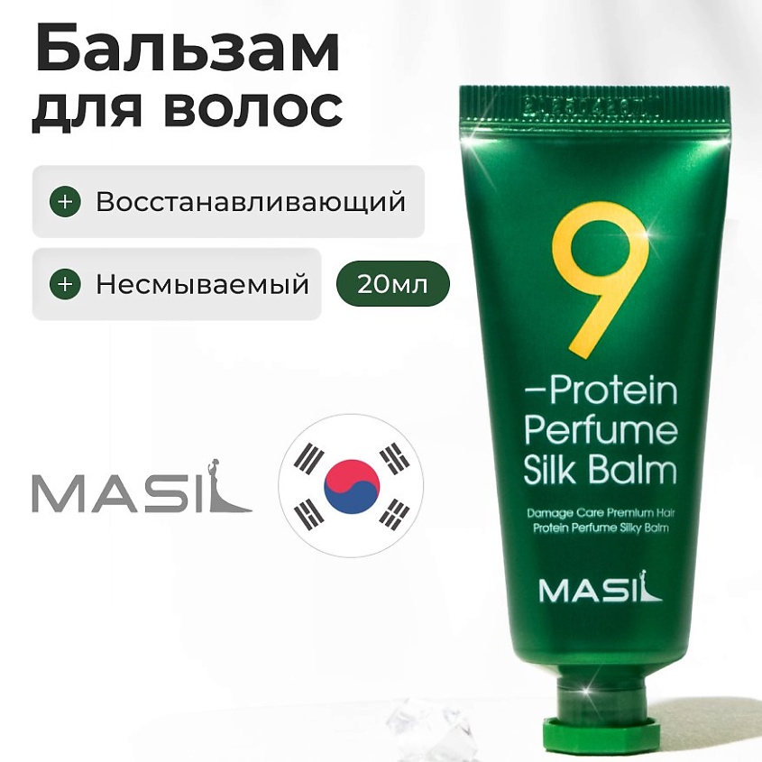 MASIL Бальзам для волос несмываемый – фото 2