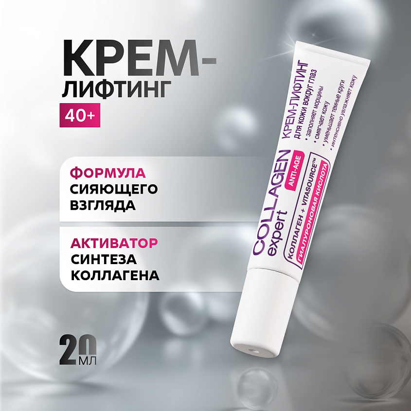 NICOLE LABORATORY Крем лифтинг ANTI-AGE для кожи вокруг глаз COLLAGEN expert – фото 1