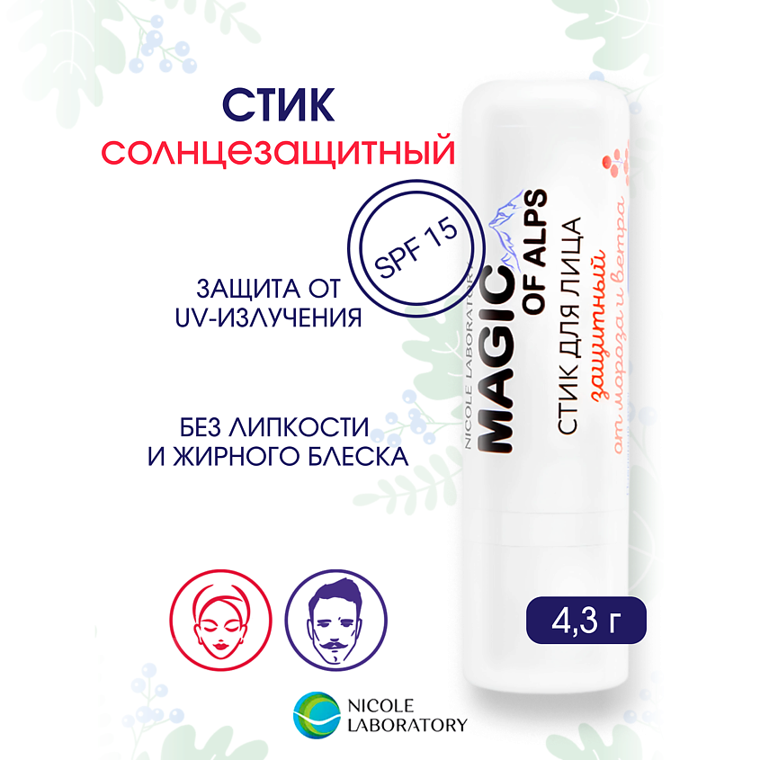 NICOLE LABORATORY Стик для лица защитный от мороза и ветра SPF15 MAGIC OF ALPS – фото 2