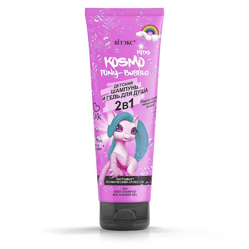 ВИТЭКС Детский ШАМПУНЬ и ГЕЛЬ ДЛЯ ДУША PONY-Bubble 2в1 KOSMO KIDS – фото 2