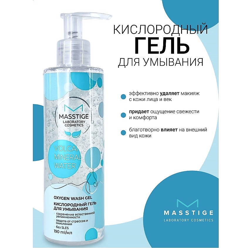 MASSTIGE Гель для умывания кислородный Volcanic Mineral Water – фото 1