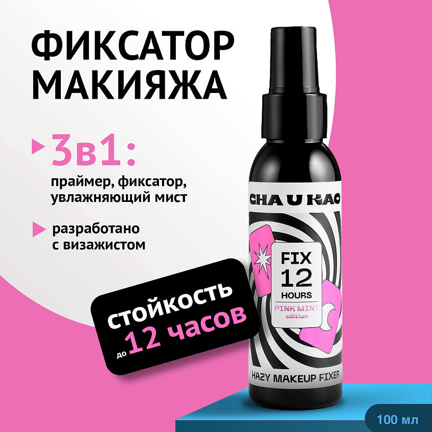 CHA U KAO Спрей - фиксатор макияжа HAZY – фото 1