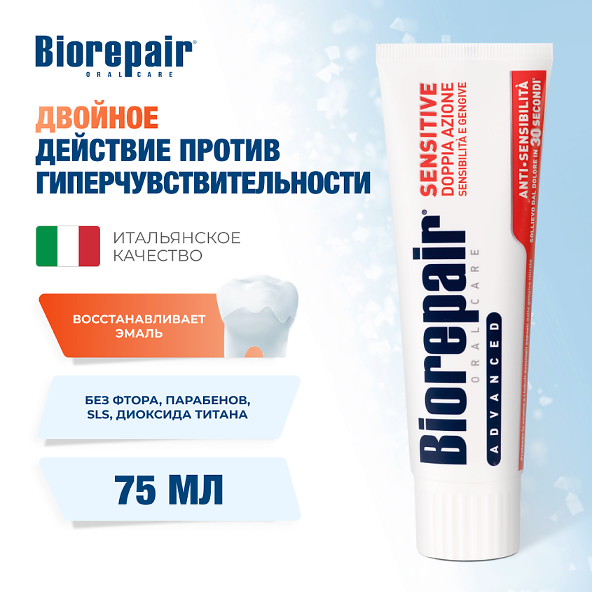 BIOREPAIR Зубная паста для чувствительных зубов двойное действие Sensitive Double Action – фото 1