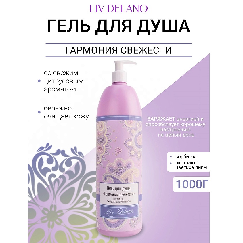 LIV DELANO Гель для душа "Гармония свежести" Oriental touch – фото 1