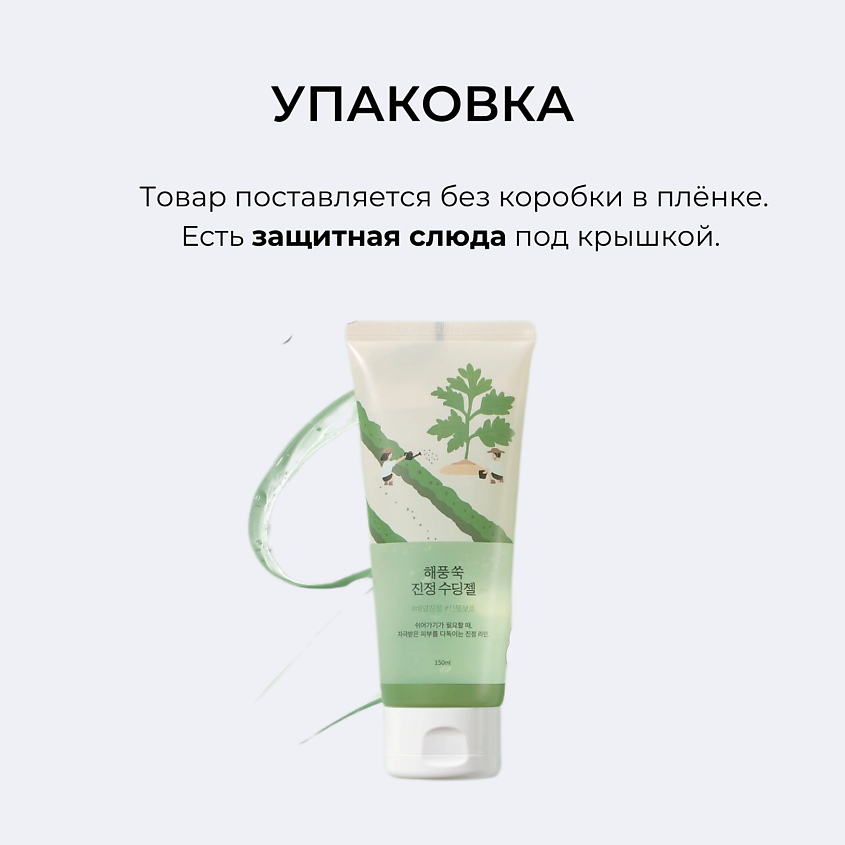 ROUND LAB Успокаивающий гель с экстрактом полыни Mugwort Calming Soothing Gel – фото 7